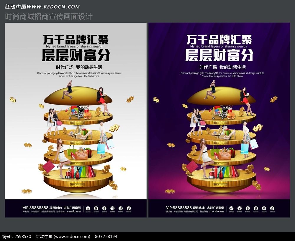紅動網 專業級商城招商創意廣告海報PSD分層素材，賦能品牌高效招商